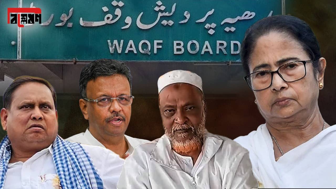 Explained: ওয়াকফ হ্যাঁ রাজ্যের, মুসলিমরা রেগে যাবেন না তো?