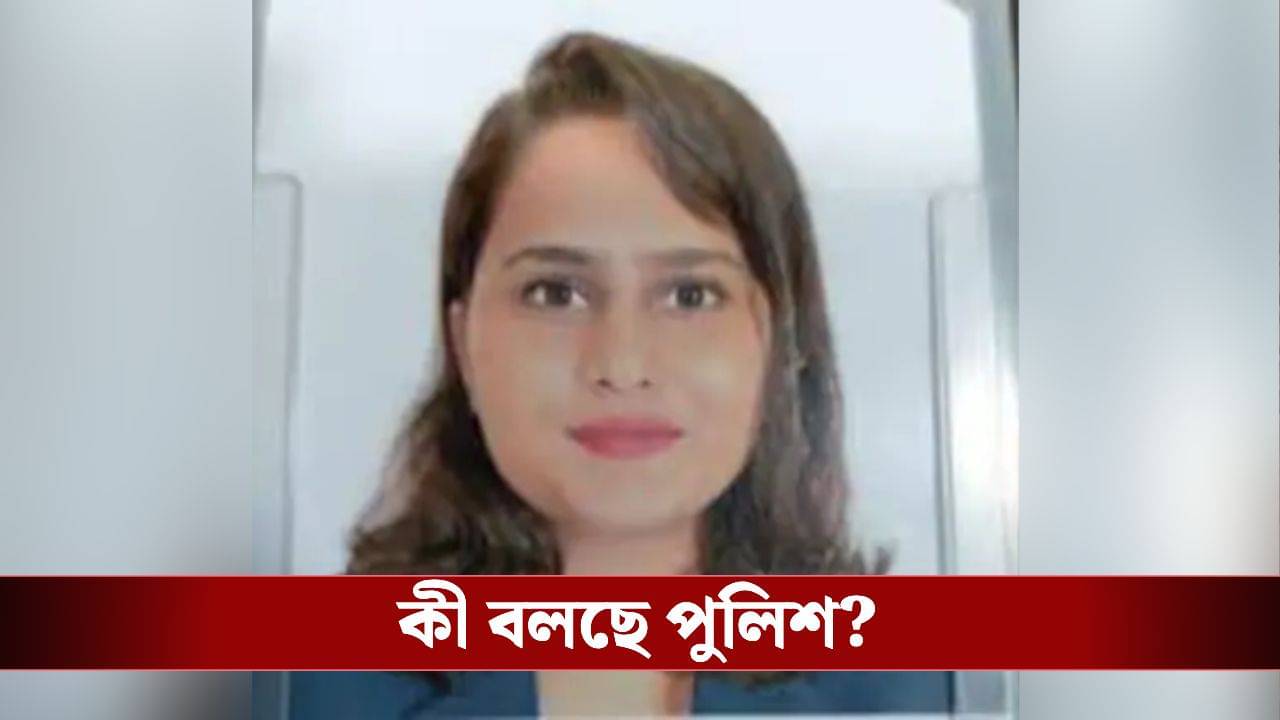 Bengaluru: যুবতীকে ফোনে পাচ্ছিল না পরিবার, পুলিশ দরজা ভাঙতেই চমকে উঠল সবাই