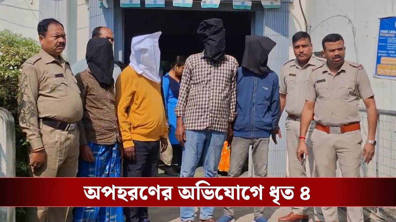 Murshidabad: উত্তর ২৪ পরগনার যুবককে মুর্শিদাবাদে ডেকে অপহরণের অভিযোগ, অন্য 'কাহিনি' শোনাল অভিযুক্তরা