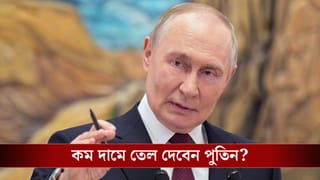 ভারতে আসছেন Vladimir Putin, প্রতিরক্ষা থেকে বাণিজ্য; আলোচনা হবে কী কী নিয়ে?