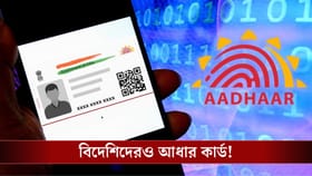 বিদেশিদেরও আধার কার্ড হয়, তার মেয়াদ নাকি ১০ বছর!