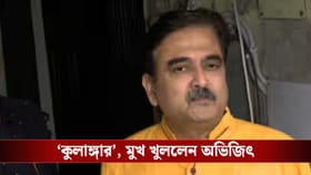 'কুলাঙ্গার! ক্লাস ফোরের বিদ্যা', এতদিনে অভিজিৎ বলে ফেললেন বড় কথা