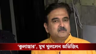 Abhijit Ganguly: ‘কুলাঙ্গার! ক্লাস ফোরের চেয়ে বিদ্যা তো বেশি এগিয়েছে বলে মনে হয় না’, এতদিনে বেসুরো অভিজিৎ গঙ্গোপাধ্যায় বলে দিলেন বড় কথা
