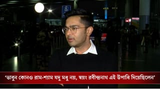 Abhishek Banerjee: মহাত্মা উপাধি দিয়েছিলেন রবীন্দ্রনাথ,সেইটাই বদলে দিচ্ছে: অভিষেক