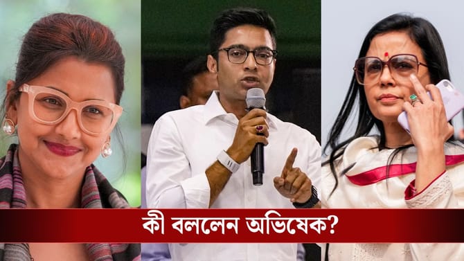 মহুয়া-রচনার উপরে বেজায় চটলেন অভিষেক, কেন?