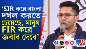 দিল্লিকে কড়া ভাষায় আক্রমণ অভিষেকের, কী বললেন একবার শুনুন