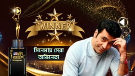 ঘরের বায়োস্কোপে সেরা অভিনেতা আবির চট্টোপাধ্যায়