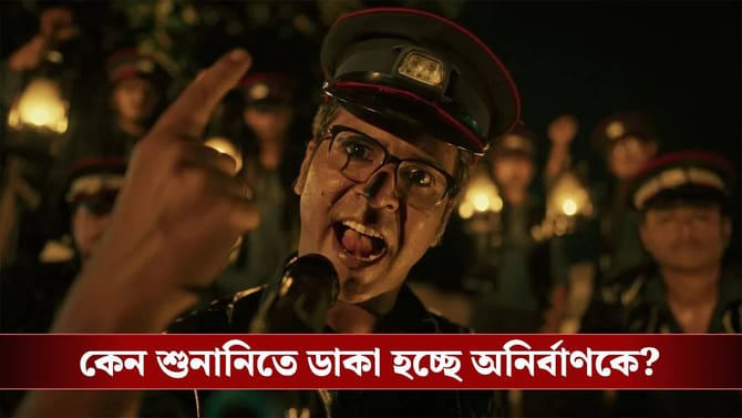 কাগজ এবার দেখাতেই হবে 'হুলিগানইজম' অনির্বাণকে, SIR-এ কী হল অভিনেতার?