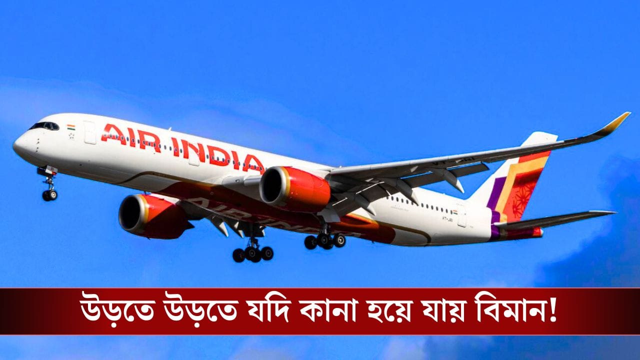Aircraft Sabotage: GPS লক, বিমান নাশকতায় সাইবার হামলা! নতুন প্রযুক্তিতে নতুন কোন বিপদের হাতছানি? Aircraft Sabotage: GPS লক, বিমান নাশকতায় সাইবার হামলা! নতুন প্রযুক্তিতে নতুন কোন বিপদের হাতছানি?