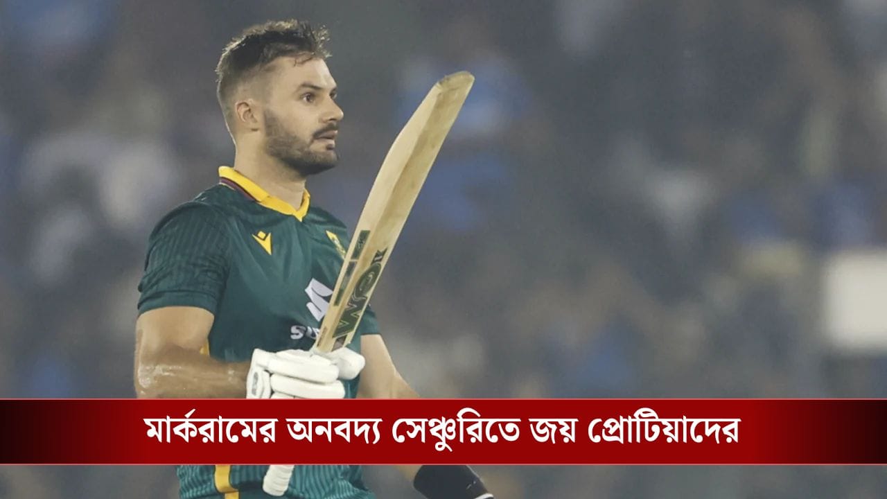 IND vs SA, 2nd ODI: বিরাট-ঋতুর জোড়া সেঞ্চুরির পাল্টা মার্করামের শতরানে, সিরিজে সমতা ফেরাল প্রোটিয়ারা