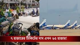 কলকাতা থেকে মুম্বইয়ের ভাড়া ৯০ হাজার টাকা! এয়ারলাইন্সকে কড়া নির্দেশ