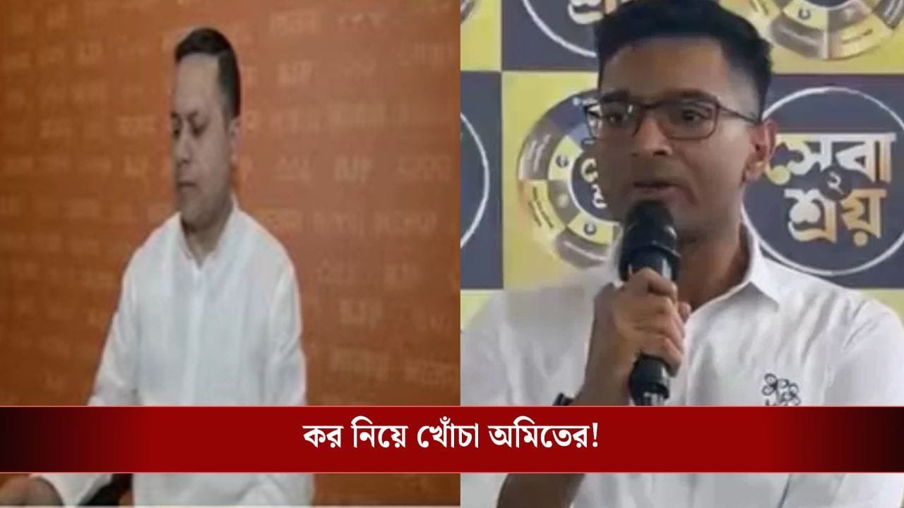 Amit Malviya: 'বঙ্গে কমেছে করদাতা', অভিনন্দন জানিয়ে খোঁচা অমিত মালব্যর Amit Malviya: 'বঙ্গে কমেছে করদাতা', অভিনন্দন জানিয়ে খোঁচা অমিত মালব্যর