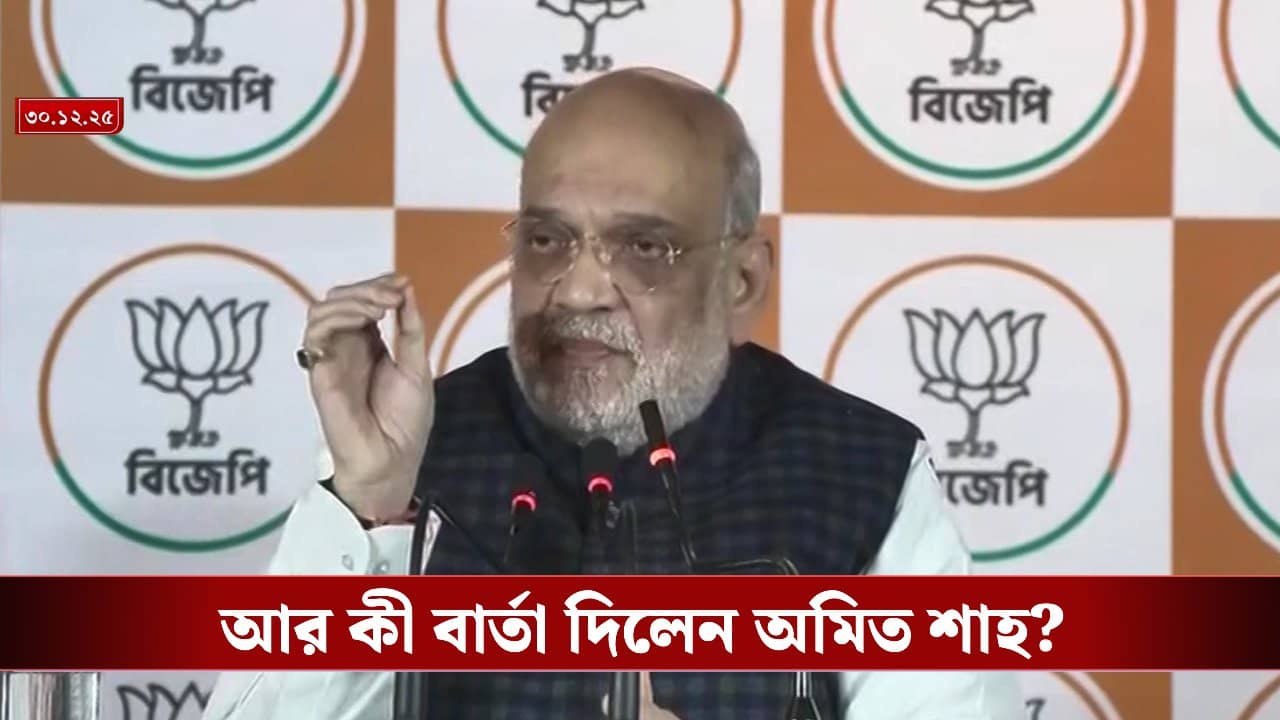 Amit Shah: বিজেপি ক্ষমতায় এলেও চলবে লক্ষ্মীর ভাণ্ডার? কোনও প্রকল্প বন্ধ হবে না, আশ্বাস শাহের