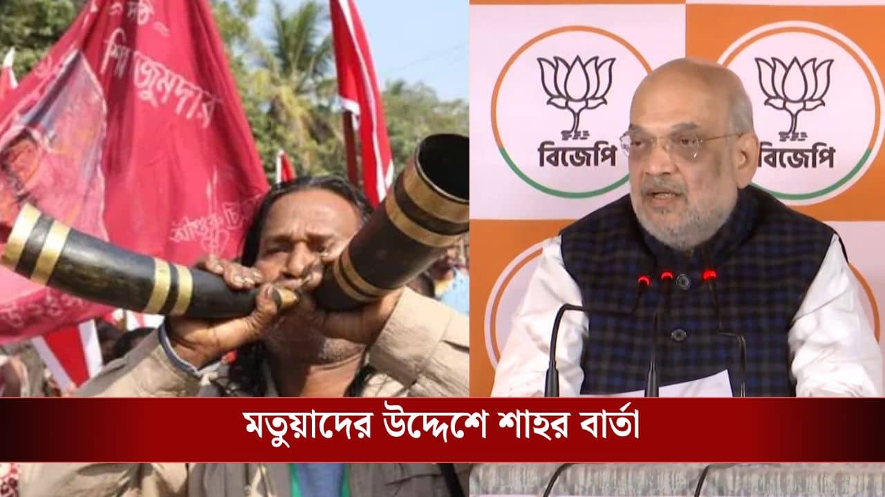 Amit Shah On Matua: ভোট কি দিতে পারবেন? বাংলায় এসে মতুয়াদের জন্য বড় বার্তা দিয়ে গেলেন শাহ