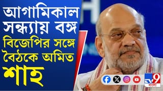 SIR শুনানির মাঝেই বাংলায় আসছেন অমিত শাহ, তৃণমূলের বিরুদ্ধে লড়াইয়ে কোন প্ল্যান স্বরাষ্ট্রমন্ত্রীর?