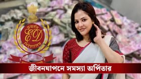 ইডি আদালতে 'ভুখা' অর্পিতা, কী বললেন পার্থ-বান্ধবী?