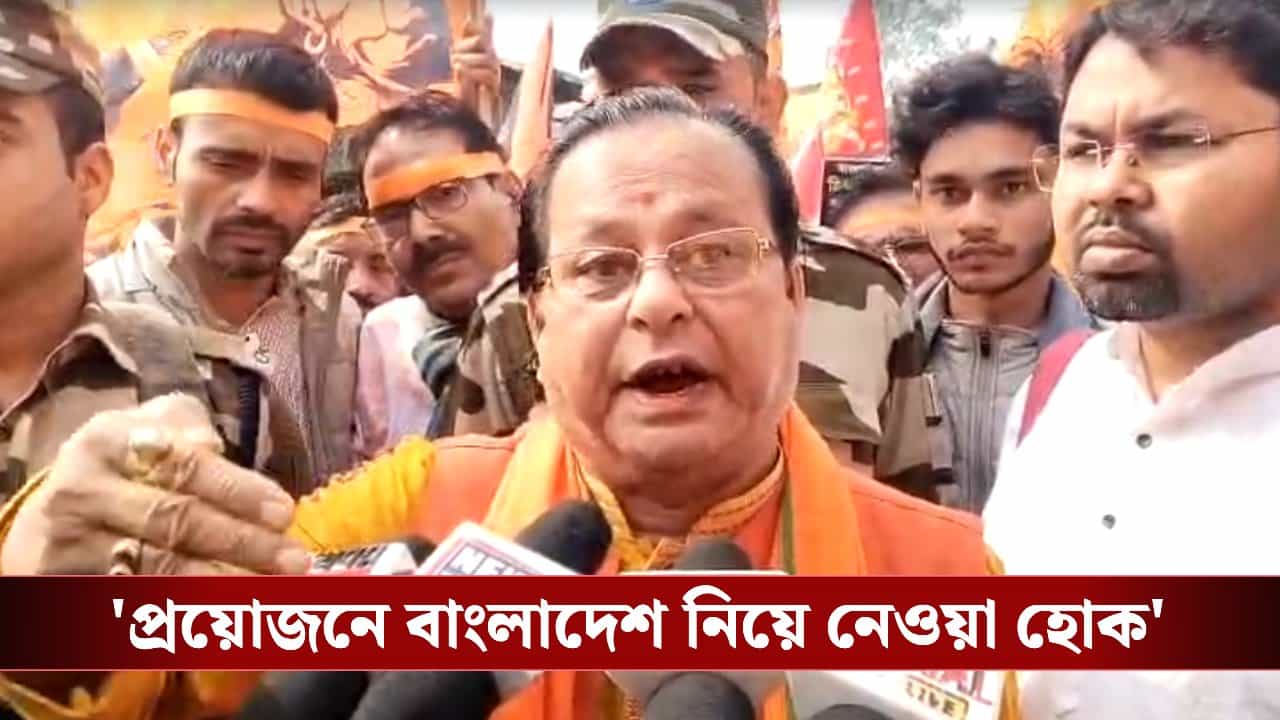 BJP on Bangladesh: ‘দরকারে বাংলাদেশকে ভারতে নিয়ে নেওয়া হোক’, বর্ডারে দাঁড়িয়ে সেভেন সিস্টার্স ইস্যুতে সার্জিক্যাল স্ট্রাইকের হুঙ্কার অসীম সরকারের BJP on Bangladesh: ‘দরকারে বাংলাদেশকে ভারতে নিয়ে নেওয়া হোক’, বর্ডারে দাঁড়িয়ে সেভেন সিস্টার্স ইস্যুতে সার্জিক্যাল স্ট্রাইকের হুঙ্কার অসীম সরকারের