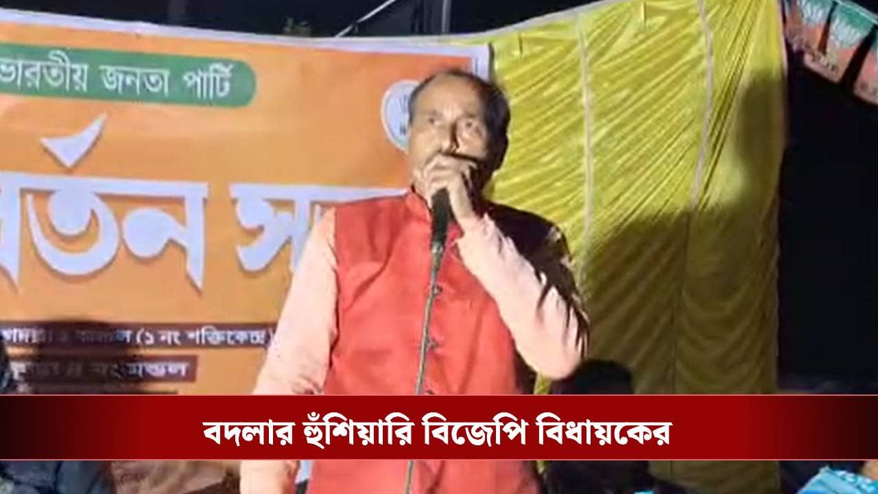 Bankura: হাত ঢুকিয়ে পেট থেকে বের করে আনা হবে তোলাবাজির টাকা, তৃণমূলকে হুঁশিয়ারি বিজেপি বিধায়কের