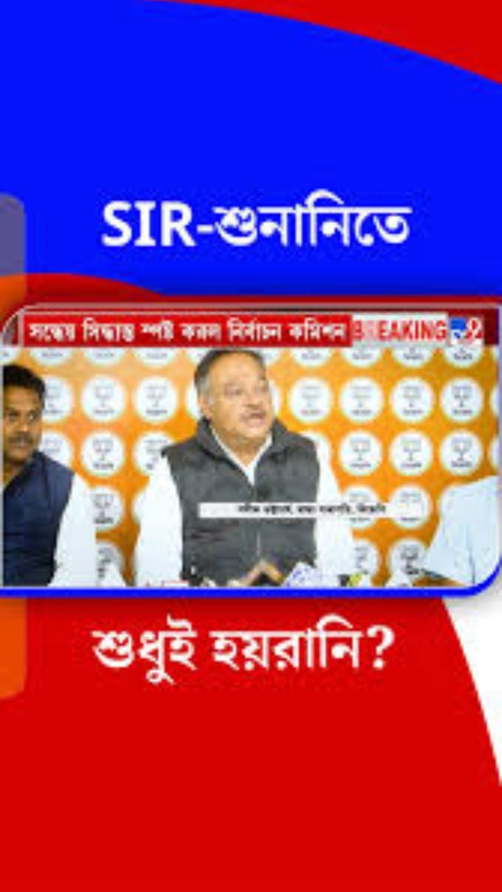 SIR-শুনানিতে শুধুই হয়রানি?