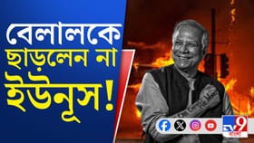 ছাড় পাচ্ছেন না BNP নেতাও, কী চলছে বাংলাদেশে?