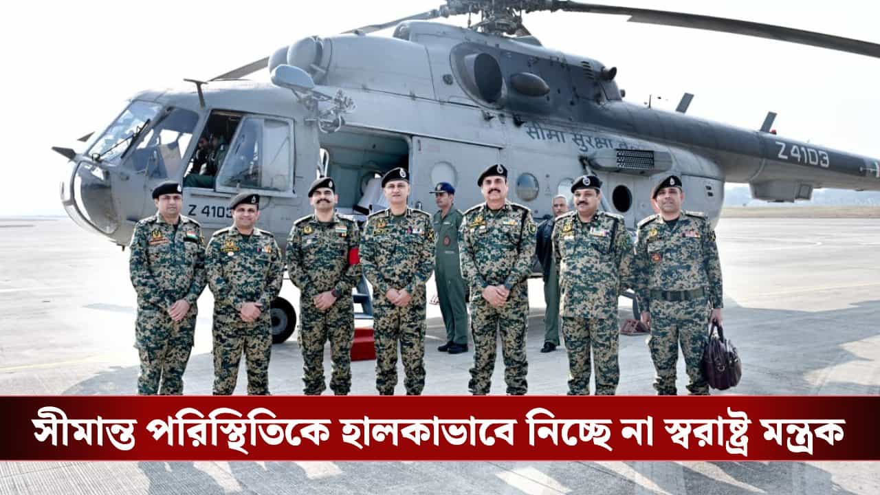 India-Bangladesh Border: ‘যে কোনও পরিস্থিতির জন্য তৈরি থাকুন’, ছুটে এলেন BSF-র ডিজি, বাংলাদেশ আবহে বড় বার্তা উত্তরবঙ্গে India-Bangladesh Border: ‘যে কোনও পরিস্থিতির জন্য তৈরি থাকুন’, ছুটে এলেন BSF-র ডিজি, বাংলাদেশ আবহে বড় বার্তা উত্তরবঙ্গে