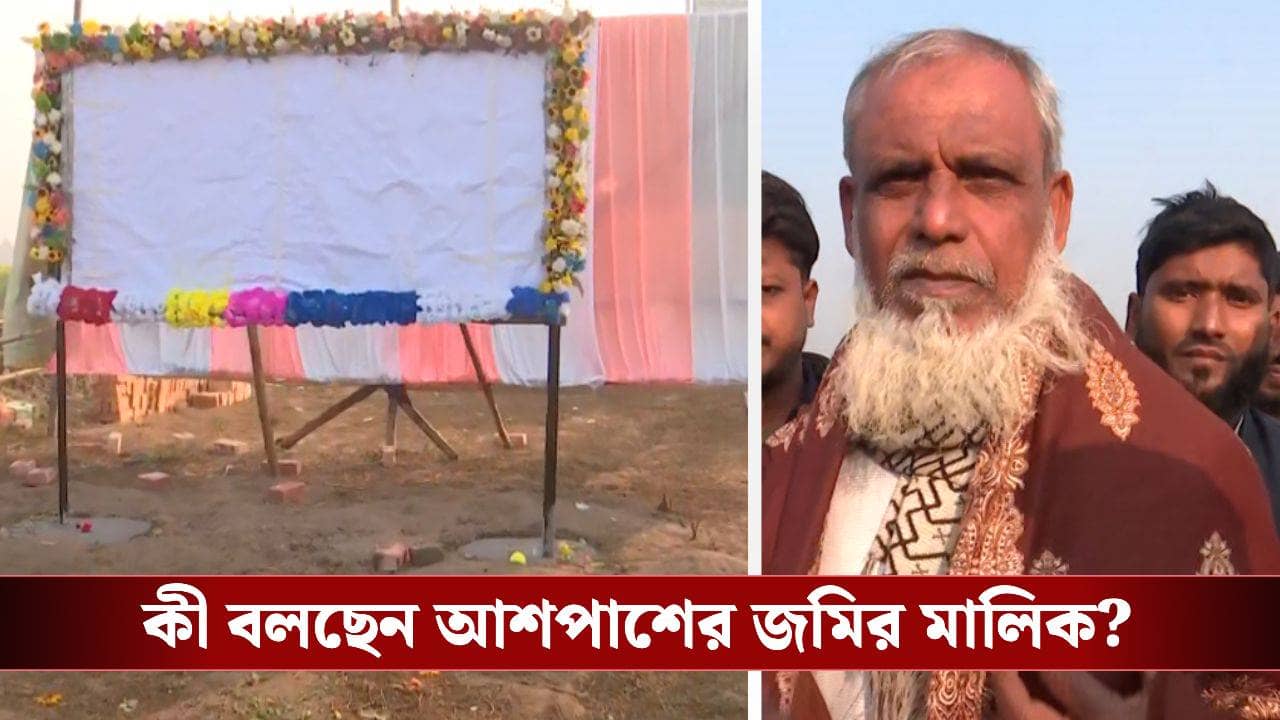 Humayun Kabir: একফালি জায়গায় ভিত্তিপ্রস্তর স্থাপন, বাবরি মসজিদের জন্য জমি পাবেন হুমায়ুন?