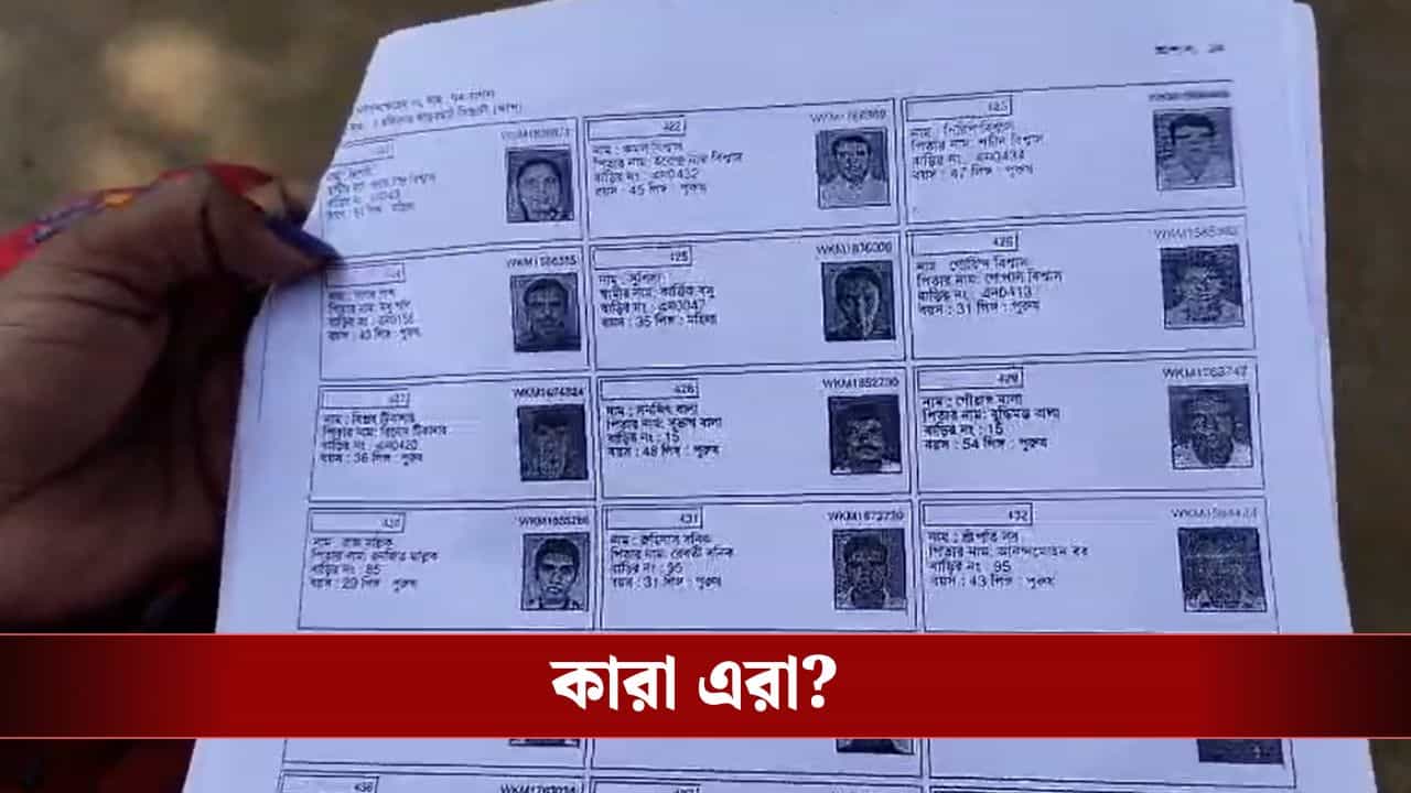 Bagda: 'এলাকায় আগে কখনও দেখিনি...', খসড়া তালিকা বেরোতেই পাড়ার ১৬৫ জনকে নিয়ে বাগদায় বিস্তর প্রশ্ন Bagda: 'এলাকায় আগে কখনও দেখিনি...', খসড়া তালিকা বেরোতেই পাড়ার ১৬৫ জনকে নিয়ে বাগদায় বিস্তর প্রশ্ন