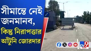 Bangladesh Border: জ্বলছে বাংলাদেশ, সীমান্তে খাঁ খাঁ শূন্যতা