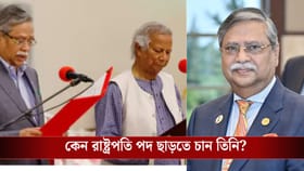 বাংলাদেশের রাষ্ট্রপতিই পদ ছাড়তে চাইছেন! নেপথ্যে সেই ইউনূস...