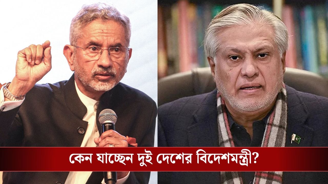 Bangladesh: বাংলাদেশ যাচ্ছেন ভারতের বিদেশমন্ত্রী, আসছেন পাকিস্তানের বিদেশমন্ত্রীও, কেন? Bangladesh: বাংলাদেশ যাচ্ছেন ভারতের বিদেশমন্ত্রী, আসছেন পাকিস্তানের বিদেশমন্ত্রীও, কেন?