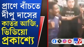 করজোড়ে আবেদন করেছিলেন দীপু দাস, কর্ণপাত করেনি বাংলাদেশের পুলিশ