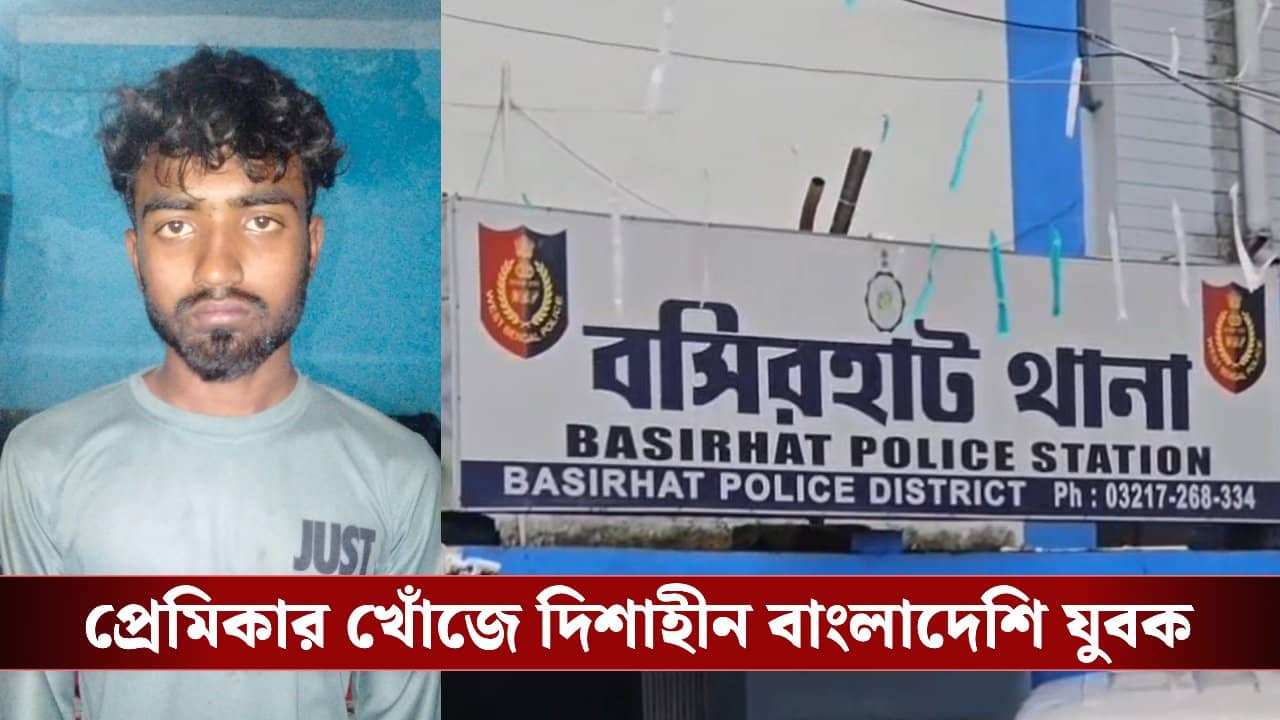 Bangladeshi: ভারতের মেয়ের সঙ্গে প্রেম করতে এসে জেলে ঠাঁই হল বাংলাদেশির