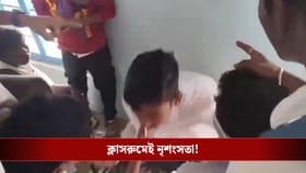 ক্লাসরুমেই সপ্তম শ্রেণির ছাত্রকে বেধড়ক 'মার' সহপাঠীদের
