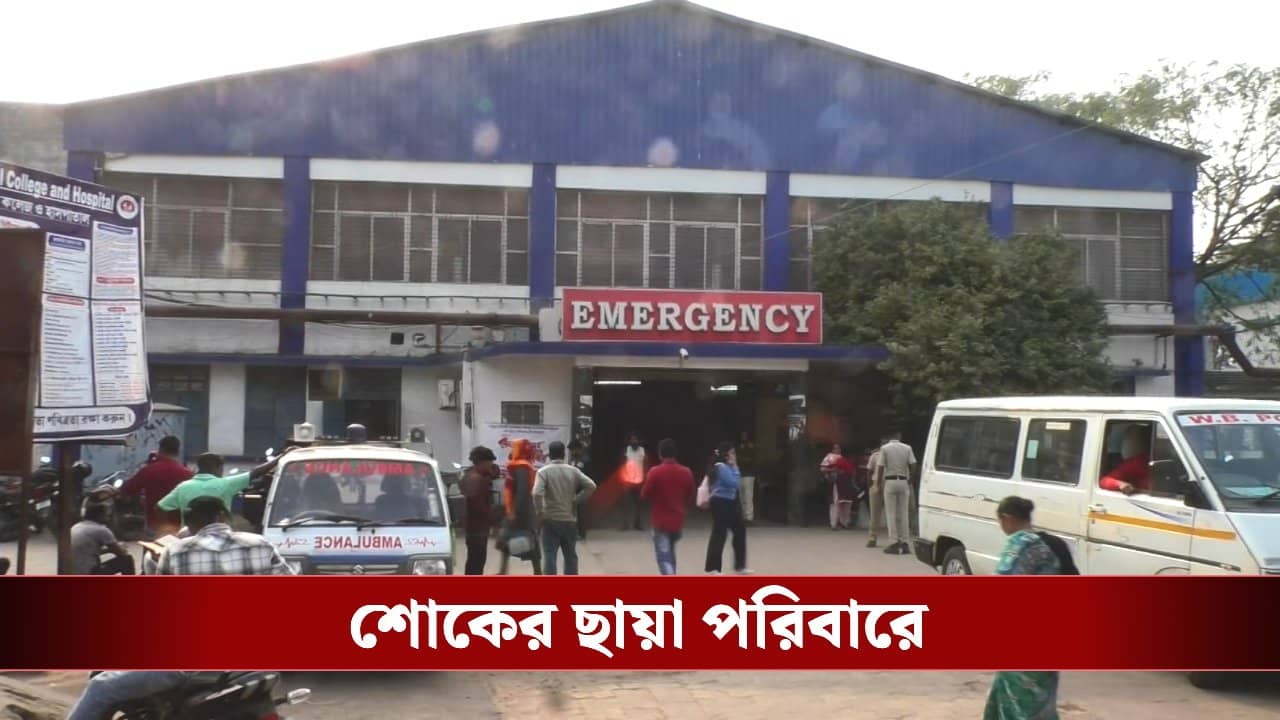 Bankura: বাড়িতে ঝগড়া করে নিখোঁজ বাবা, খুঁজতে গিয়ে প্রাণটাই চলে গেল ছেলের! মৃত্যু আরও এক বন্ধুর