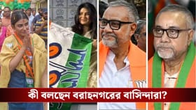 কাকে ভোট দিলেন বুঝতেই পারছেন না বরাহনগরের বাসিন্দারা!
