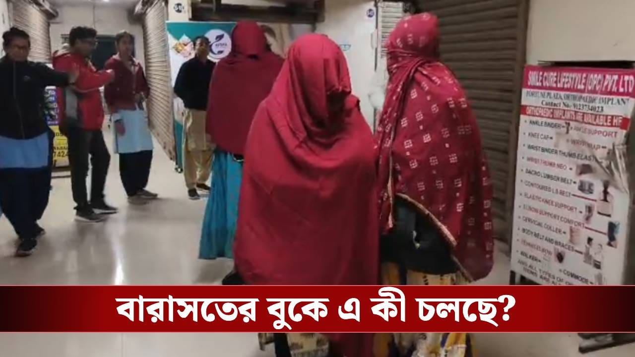 Ashoknagar News: নিখোঁজ নাবালিকার খোঁজে নেমে ১১ জনকে উদ্ধার করল পুুলিশ, বারাসতের বুকে বিরাট চক্র Ashoknagar News: নিখোঁজ নাবালিকার খোঁজে নেমে ১১ জনকে উদ্ধার করল পুুলিশ, বারাসতের বুকে বিরাট চক্র