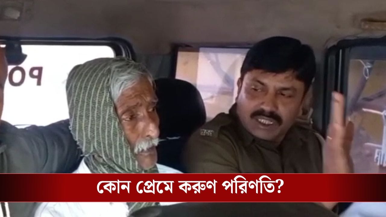 Burdwan: মার্জার প্রেম! প্রাণ গেল বাড়ি মালিকের, ঠিক কী ঘটল?