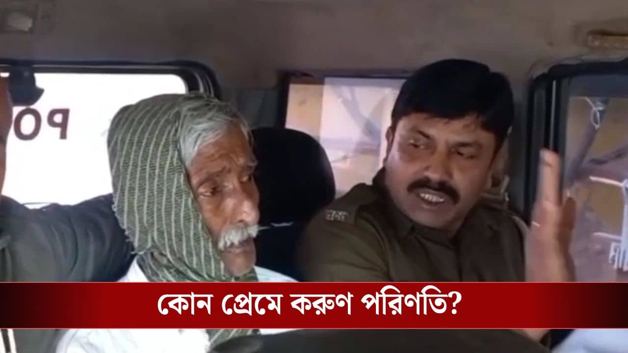 Burdwan: মার্জার প্রেম! প্রাণ গেল বাড়ি মালিকের, ঠিক কী ঘটল?