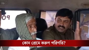 Burdwan: মার্জার প্রেম! প্রাণ গেল বাড়ি মালিকের, ঠিক কী ঘটল?