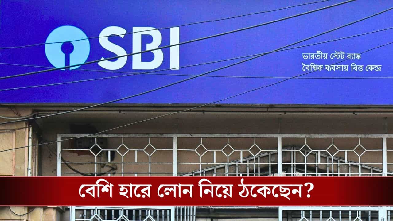 Personal Loan: সুদের হারে সামান্য পার্থক্য, বাঁচবে আপনার হাজার হাজার টাকা! Personal Loan: সুদের হারে সামান্য পার্থক্য, বাঁচবে আপনার হাজার হাজার টাকা!