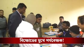 শুনানির মাঝেই বিশেষ পর্যবেক্ষক সি মুরুগানকে ঘিরে বিক্ষোভ