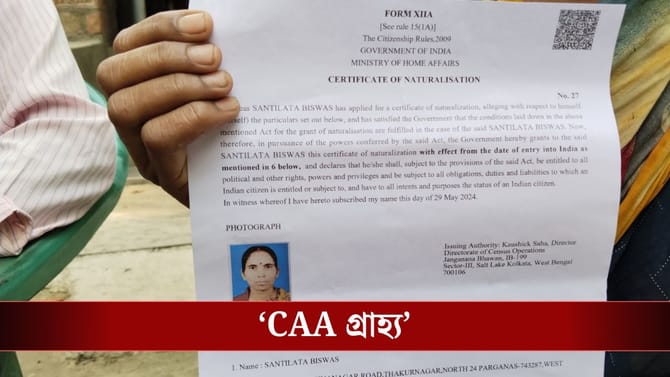 গ্রাহ্য CAA সার্টিফিকেট, শুনানির আগের রাতে বড় সিদ্ধান্ত কমিশনের