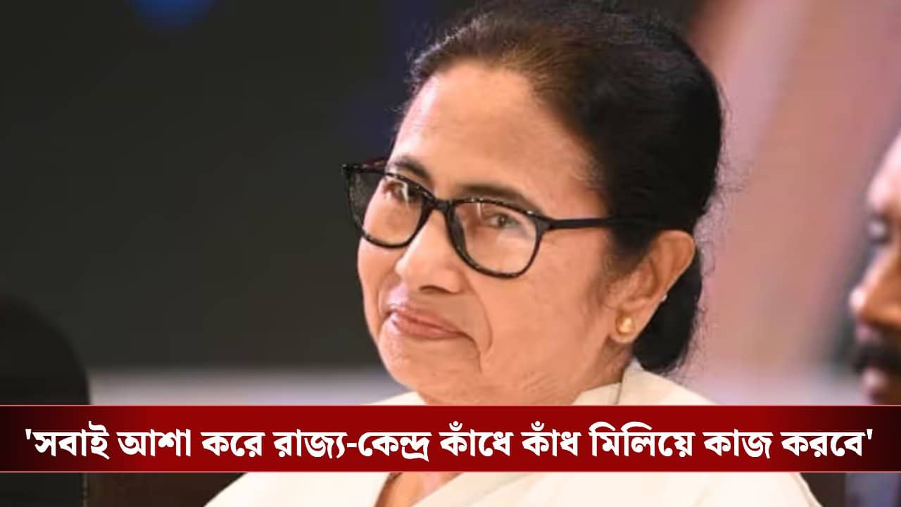 CM Mamata Banerjee: ‘ডিটেনশন ক্যাম্প হতে দেব না’ হুঁঁশিয়ারি দিয়েও ‘কাঁধে কাঁধ মিলিয়ে’ কেন্দ্রকে কাজ করার বার্তা মমতার