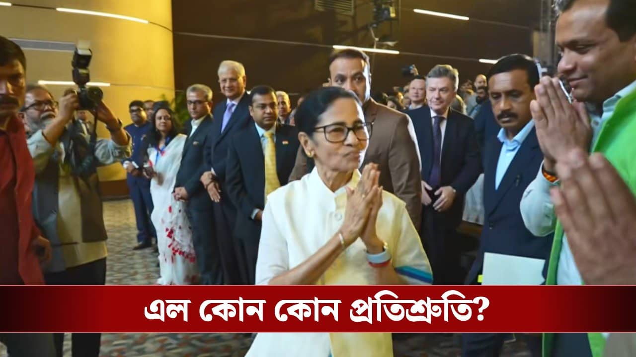 Make in Bengal: ‘গুগলের সঙ্গে কাঁধ কাঁধ মিলিয়ে কাজ’, মমতার বিজনেস কনক্লেভের মঞ্চে শোনা গেল ‘মেক ইন বেঙ্গলের’ কথা