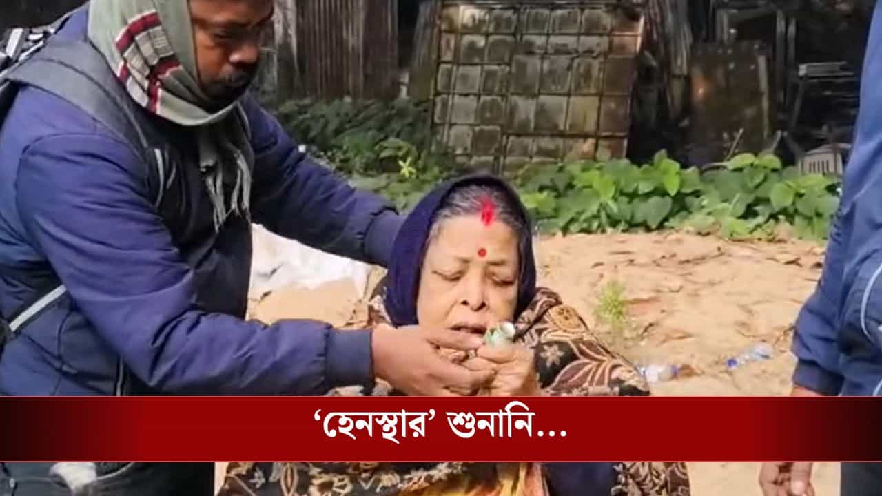 SIR: মাথায় জল জমেছে....শুনানির মাঝেই নিতে হচ্ছে ইনহেলার! SIR হিয়ারিংয়ে এসে কোন অভিজ্ঞতার শিকার গৌরী? SIR: মাথায় জল জমেছে....শুনানির মাঝেই নিতে হচ্ছে ইনহেলার! SIR হিয়ারিংয়ে এসে কোন অভিজ্ঞতার শিকার গৌরী?