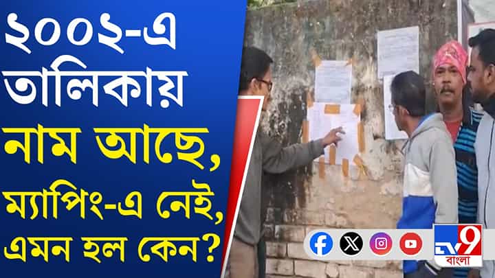 ফর্ম আপলোড করতে গেলেই দেখাচ্ছে অন্য নাম, কী চলছে ভোটবাড়িতে? ফর্ম আপলোড করতে গেলেই দেখাচ্ছে অন্য নাম, কী চলছে ভোটবাড়িতে?