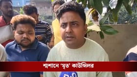 চুল্লিতে পুড়িয়ে দিন', শ্মশানে দাঁড়িয়ে বললেন 'SIR'এ মৃত কাউন্সিলর