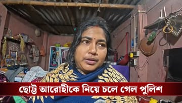 Daspur: তিনদিনের শিশুকন্যাকে নিয়ে চলে গেল পুলিশ, ‘মা’ হওয়া হল না মণিকার