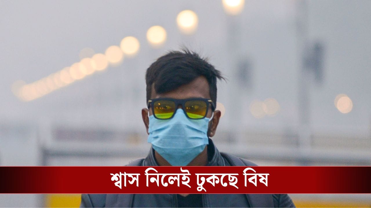 Delhi Air Pollution: শ্বাস নিলেই বিষ! মাত্রা ছাড়া দূষণ আটকাতে চালু হল GRAP-4, কী নিয়ম মানতে হবে?