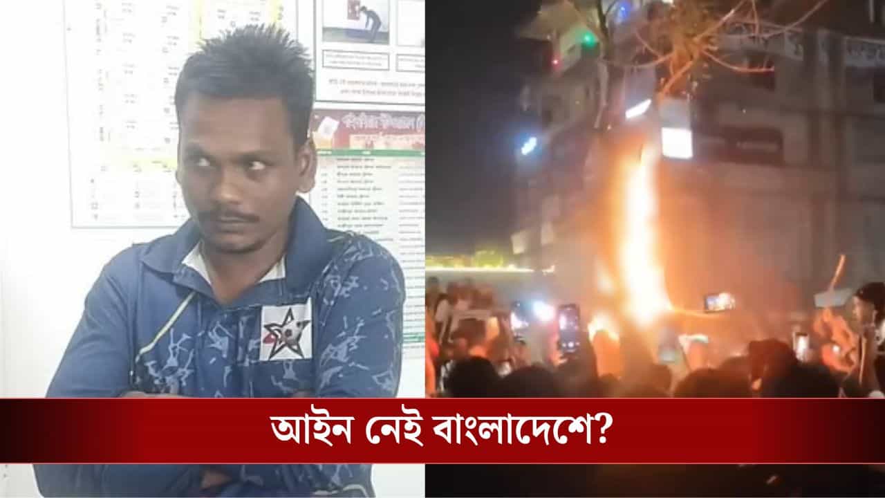 Bangladesh Hindu Youth Killed: পিটিয়ে, গাছে ঝুলিয়ে পুড়িয়ে মারল হিন্দু যুবককে, এত নির্মমতার পর ধর্ম অবমাননার বিষয়টাই স্পষ্ট নয়! বলছে RAB Bangladesh Hindu Youth Killed: পিটিয়ে, গাছে ঝুলিয়ে পুড়িয়ে মারল হিন্দু যুবককে, এত নির্মমতার পর ধর্ম অবমাননার বিষয়টাই স্পষ্ট নয়! বলছে RAB